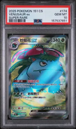 2025 POKEMON SIMPLIFIED CHINESE 151 C-COLLECTION 151 #174 VENUSAUR EX PSA 10 - Image 1