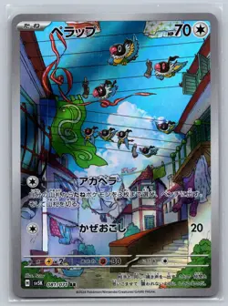 Chatot 081/071 Art Rare Wild Force Pokemon Japanese Holo Near Mint - Image 1