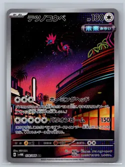 Iron Jugulis 078/066 Art Rare Future Flash Pokemon Japanese Holo Near Mint - Image 1