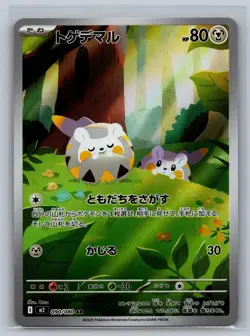 Togedemaru 090/080 Art Rare Inferno X Pokemon Japanese Holo Near Mint - Image 1