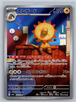 Heliolisk 201/193 Art Rare MEGA Dream ex Pokemon Japanese Holo Near Mint - Image 1