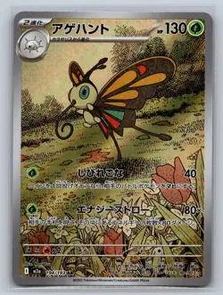 Beautifly 194/193 Art Rare MEGA Dream ex Pokemon Japanese Holo Near Mint - Image 1