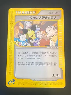 JAPANESE POKEMON POKEMON FAN CLUB 078/092 1ST WIZARDS AQUAPOLIS E2 - EXC - Image 1
