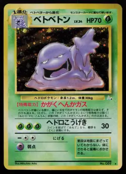Muk NO. 089 Fossil Holo Rare Japanese Pokemon LP - Image 1