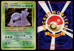 Muk NO. 089 Fossil Holo Rare Japanese Pokemon LP - Image 3