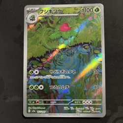 Pokemon TCG Ivysaur Scarlet & Violet-151 167/165 Holo Illustration Rare - Image 1