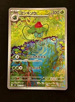 Pokemon TCG JPN Ivysaur Scarlet & Violet-151 167/165 Holo Illustration Rare NM - Image 1
