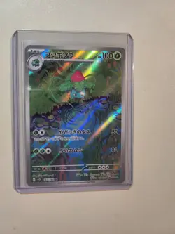 Pokemon TCG Ivysaur Scarlet & Violet-151 167/165 Holo Illustration Rare - Image 1