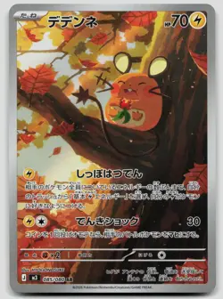 Dedenne 085/080 Nihil Zero Japanese Pokemon NM - Image 1