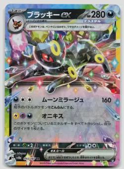 Umbreon ex 093/187 SV8a: Terastal Festival ex Japanese Pokemon NM - Image 1