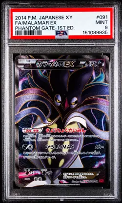 Malamar EX 091/088 Phantom Gate Holo 1st ED Pokemon Japanese Card PSA 9 Mint - Image 1