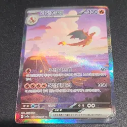 Pokemon Charmander 168, Charmeleon 169, Charizard ex 201 SAR Holo Full Art Lot 3 - Image 4