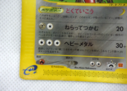 Pokemon TCG Scizor e Series MacDonald promo 037/p Non Holo (Japanese) - Image 5