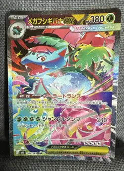 Venusaur ex SAR 087/063 M1L Mega Brave - Pokemon TCG - Japanese #051 -NM - Image 1