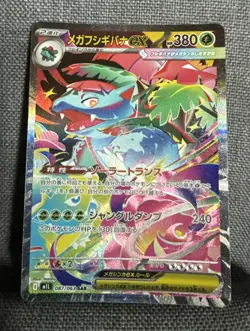 Venusaur ex SAR 087/063 M1L Mega Brave - Pokemon TCG - Japanese #051 -NM - Image 2