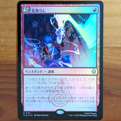 Redirect Lightning - Japanese Prerelease Foil Promo - Avatar TLA MTG - Image 1
