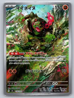 Okidogi 110/101 Art Rare Mask of Change Pokemon Japanese Holo Near Mint - Image 1