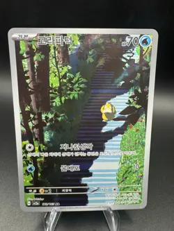 Pokemon TCG KOREAN Psyduck 175/165 SV2a S&V: 151 Art Rare Holo Pack Fresh - LP - Image 1