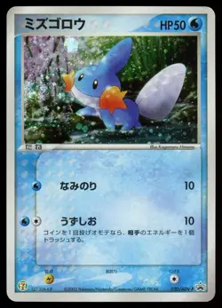 POKEMON CARD JAPANESE - MUDKIP 020/ADV-P HOLO 7/11 PROMO PLAYED - Image 1