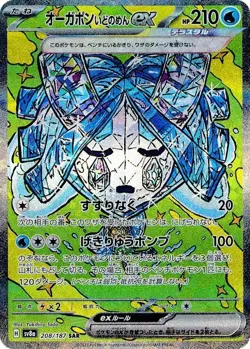Wellspring Mask Ogerpon ex SAR 208/187 sv8a Terastal Festival Pokemon Card JPN - Image 1