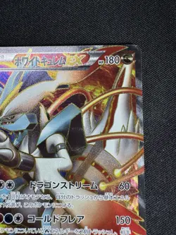 White Kyurem EX 062/059 Cold Flare 1st ED Japanese Pokemon Card 2012 H088 - Image 4