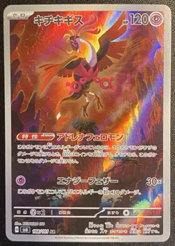 Japanese Fezandipiti Full Art AR 108/101 Pokemon TCG Mask Of Change Art Rare NM - Image 1