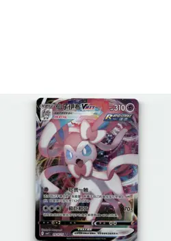 Pokemon TCG Chinese Gem Pack Volume 2 CBB2C Sylveon VMAX #0914/15 NM - Image 1