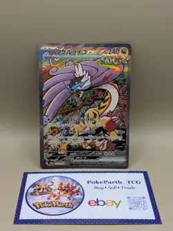 Raging Bolt ex - SAR 222/187 - sv8a Terastal Fest Ex (Pokemon) JAPANESE - Image 1