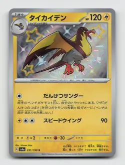 Kilowattrel 251/190 Baby Shiny sv4a Shiny Treasure ex Japanese Pokemon Holo NM/M - Image 1