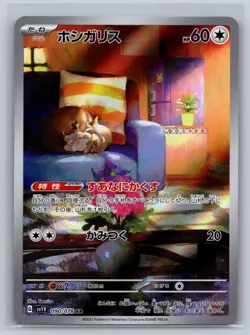 Skwovet 090/078 Art Rare Violet ex Pokemon Japanese Holo Near Mint - Image 1