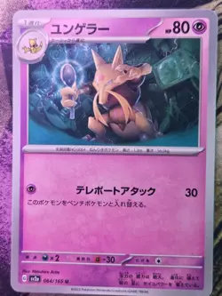 Kadabra 064/165 Uncommon SV2a: Pokemon Card 151 Pokemon Japanese Near Mint - Image 1