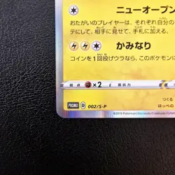 Pokemon Card Pikachu 002/S-P Promo Shibuya 2019 Holo Japanese Karte - Image 5