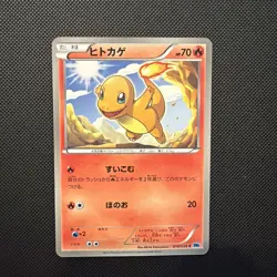 Charmander 010/059 Freeze Bolt BW4 Unlimited Japanese Pokemon Card Near Mint - Image 1