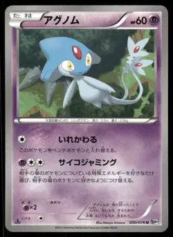 Pokemon Cards Azelf 030/076 Megalo Cannon Uncommon Japanese NM - Image 1