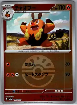 Pignite (Friend Ball Pattern) 025/193 Japanese MEGA Dream ex - Pokemon Card - NM - Image 1