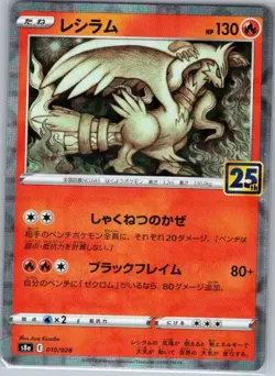 Reshiram (Mirror Holofoil) 010/028 Japanese 25th Anniversary - Pokemon Card - NM - Image 1