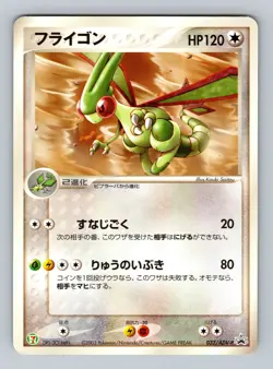 Pokemon Card Japanese - Flygon 032/ADV-P - 7-11 Promo - Image 1