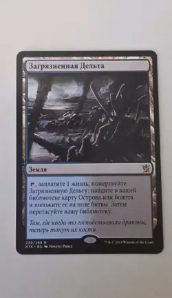 Polluted Delta Russian Text MTG - Image 1