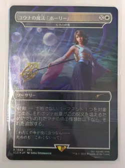 Yuna's Holy Magic Rainbow Foil Secret Lair Final Fantasy FFX Japanese - MTG RARE - Image 1