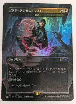 Noctis's Death Magic / Damn JP (Rainbow Foil) Secret Lair Drop Foil - MTG RARE - Image 1