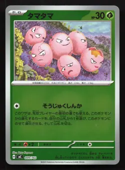 Exeggcute 009/742 Starter Deck 100 NM Reverse Japanese Pokemon Card TCG - Image 1