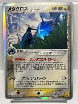 Pokemon Card Metagross 040/086 Jap. Delta Species 1st Ed. Reverse Holo 2005. LP - Image 1