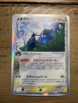 Pokemon Card Metagross 040/086 Jap. Delta Species 1st Ed. Reverse Holo 2005. LP - Image 2