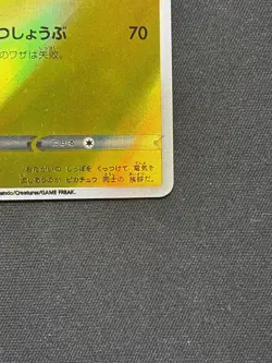 Pikachu Yu NAGABA x Pokemon Card TCG JP Exc Promo 208/S-P FANART - Image 3