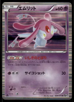 Pokemon Cards Mesprit 029/076 Megalo Cannon Rare Japanese NM - Image 1