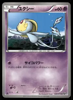Pokemon Cards Uxie 028/076 Megalo Cannon Uncommon Japanese NM - Image 1
