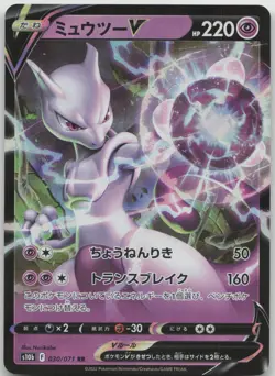 Mewtwo V 030/071 Double Rare Pokemon GO Pokemon Japanese Near Mint - Image 1