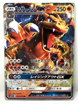 Charizard GX 011/051 RR sm3H Japanese Pokemon Card The Battle Rainbow NM - Image 1