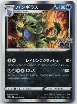 Tyranitar Rare Holo S10b: Pokemon GO 043/071 NM - Image 1