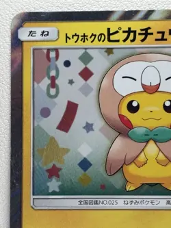 Tohoku Rowlet Poncho Pikachu Pokemon Card 088/SM-P PROMO Holo 10S1 Japanese Ver - Image 2